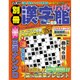 別冊漢字館 2016年 10月号 vol.69 [雑誌]