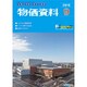 物価資料 2016年 09月号 [雑誌]