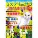 Mystery Sara (ミステリー・サラ) 2016年 09月号 [雑誌]