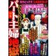 本当にあった主婦の体験 2016年 09月号 [雑誌]