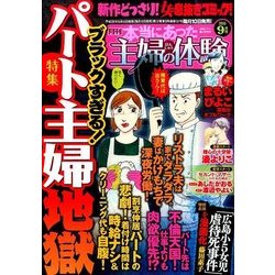 本当にあった主婦の体験 2016年 09月号 [雑誌]
