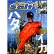 Lure magazine salt (ルアーマガジン・ソルト) 2016年 10月号 [雑誌]