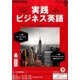 NHK ラジオ実践ビジネス英語 2016年 09月号 [雑誌]
