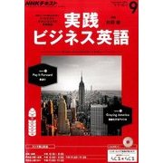 NHK ラジオ実践ビジネス英語 2016年 09月号 [雑誌]