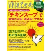 ゆほびか 2016年 10月号 [雑誌]