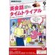 NHK ラジオ英会話タイムトライアル 2016年 09月号 [雑誌]