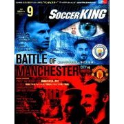 WORLD SOCCER KING (ワールドサッカーキング) 2016年 09月号 No.313 [雑誌]