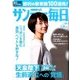 サンデー毎日 2016年 8/28号 [雑誌]