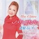 北原ミレイ／バラよ 咲きなさい/愛の不死鳥