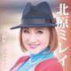 北原ミレイ／北原ミレイ 全曲集～港のリリー～