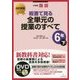 小学校国語 板書で見る全単元の授業のすべて 6年〈下〉 改訂新版 [全集叢書]