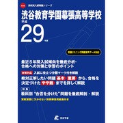 ヨドバシ.com - 渋谷教育学園幕張高等学校 平成29年度（高校別入試問題シリーズ） [全集叢書]のレビュー 0件渋谷教育学園幕張高等学校  平成29年度（高校別入試問題シリーズ） [全集叢書]のレビュー 0件 - www.pranhosp.com