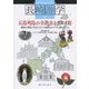 五島列島の全教会とグルメ旅―絶海の列島で生きた人々の歴史はドラマに満ちている(長崎游学〈11〉) [単行本]