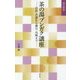 茶の湯ブンガク講座―近松・芭蕉から漱石・谷崎まで(淡交新書) [単行本]