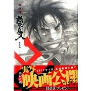 無限の住人 1 新装版（KCデラックス） [コミック]