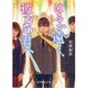 はるか遠く、彼方の君へ(ポプラ文庫ピュアフル) [文庫]
