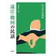 遠江・駿河の民話 新版 (日本の民話〈50〉) [全集叢書]