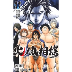 火ノ丸相撲 11（ジャンプコミックス） [コミック]