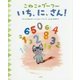 こねこのプーフー〈1〉いち、に、さん! [絵本]