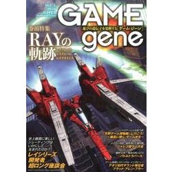 GAMEgene Vol.1(2016SUMMER)－遊びの遺伝子を覚醒する [単行本]