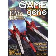 GAMEgene Vol.1(2016SUMMER)－遊びの遺伝子を覚醒する [単行本]