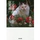 三毛猫ホームズの狂死曲(ラプソディー) 新装版 (光文社文庫) [文庫]