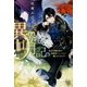 異界山月記―社会不適合女が異世界トリップして獣になりました(アイリスNEO) [新書]