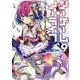 ノーゲーム・ノーライフ〈9〉ゲーマー兄妹は一ターン休むそうです(MF文庫J) [文庫]