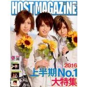 HOST MAGAZINE 58 [ムックその他]