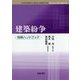 建築紛争判例ハンドブック [単行本]