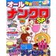オールナンクロSP 2016年 09月号 [雑誌]