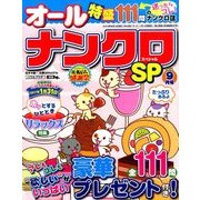 オールナンクロSP 2016年 09月号 [雑誌]