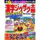漢字ジグザグ太郎 2016年 09月号 [雑誌]
