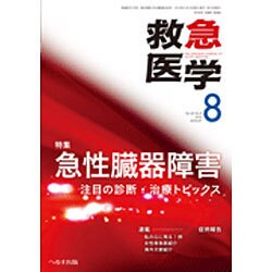 救急医学 2016年 08月号 [雑誌]