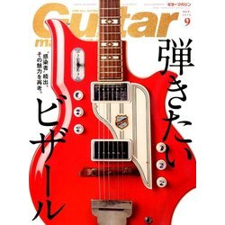 Guitar magazine (ギター・マガジン) 2016年 09月号 [雑誌]