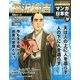 週刊マンガ日本史 改訂版 2016年 9/11号 [雑誌]