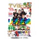 TVブロス 九州版 2016年 8/13号 [雑誌]