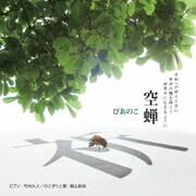 空蝉