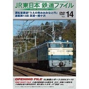 JR東日本鉄道ファイルVol.14運転室展望「うえの発おおみなと行」連載第13回 深浦～鰺ヶ沢 [趣味]