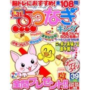 点つなぎキング 2016年 09月号 vol.39 [雑誌]