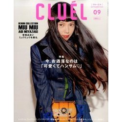 CLUEL 2016年 09月号 [雑誌]