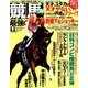 競馬最強の法則 2016年 09月号 [雑誌]