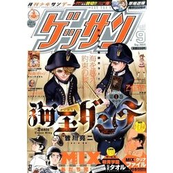 ゲッサン 2016年 09月号 [雑誌]
