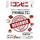 コンビニ 2016年 09月号 [雑誌]