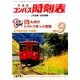 全国版 コンパス時刻表 2016年 09月号 [雑誌]