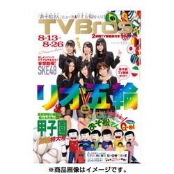 TVブロス 北海道版 2016年 8/13号 [雑誌]
