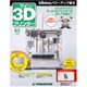マイ3Dプリンター idBOX! 2016年 8/23号 83 [雑誌]