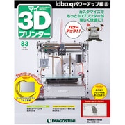 マイ3Dプリンター idBOX! 2016年 8/23号 83 [雑誌]