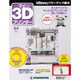 マイ3Dプリンター idBOX! 2016年 8/30号 84 [雑誌]