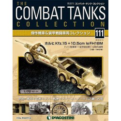 コンバット・タンク・コレクション 2016年 9/13号（111） [雑誌]